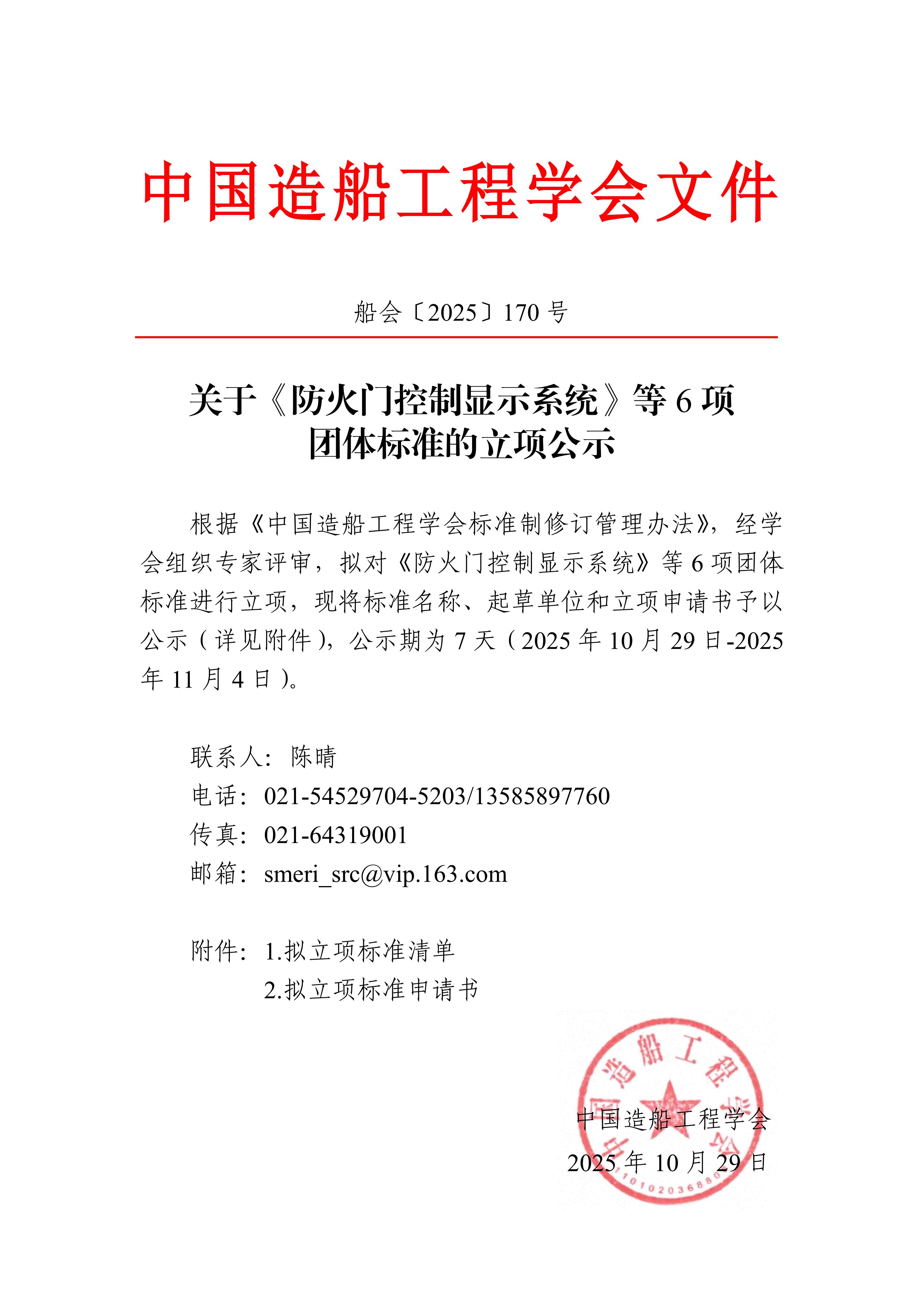 ���ᣨ2025��170��  ���ڡ������ſ�����ʾϵͳ����6�������׼�����ʾ_01.jpg