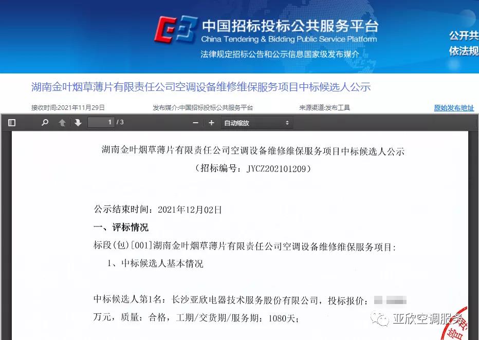 南宫电竞喜讯 | 南宫电竞成功中标四家单元(图2) 南宫电竞喜讯 | 南宫电竞成功中标四家单元(图2)
