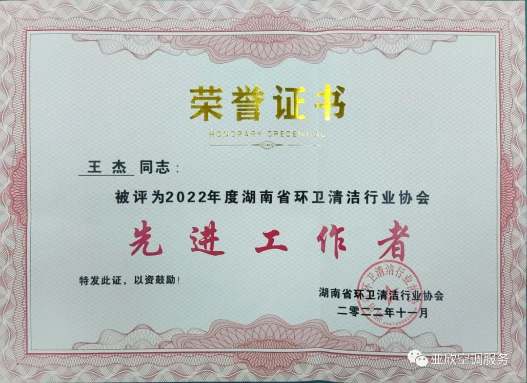 南宫电竞荣获湖南清洁行业2022年度“学雷锋先进企业”、“优良项目”等荣誉(图4) 南宫电竞荣获湖南清洁行业2022年度“学雷锋先进企业”、“优良项目”等荣誉(图4)