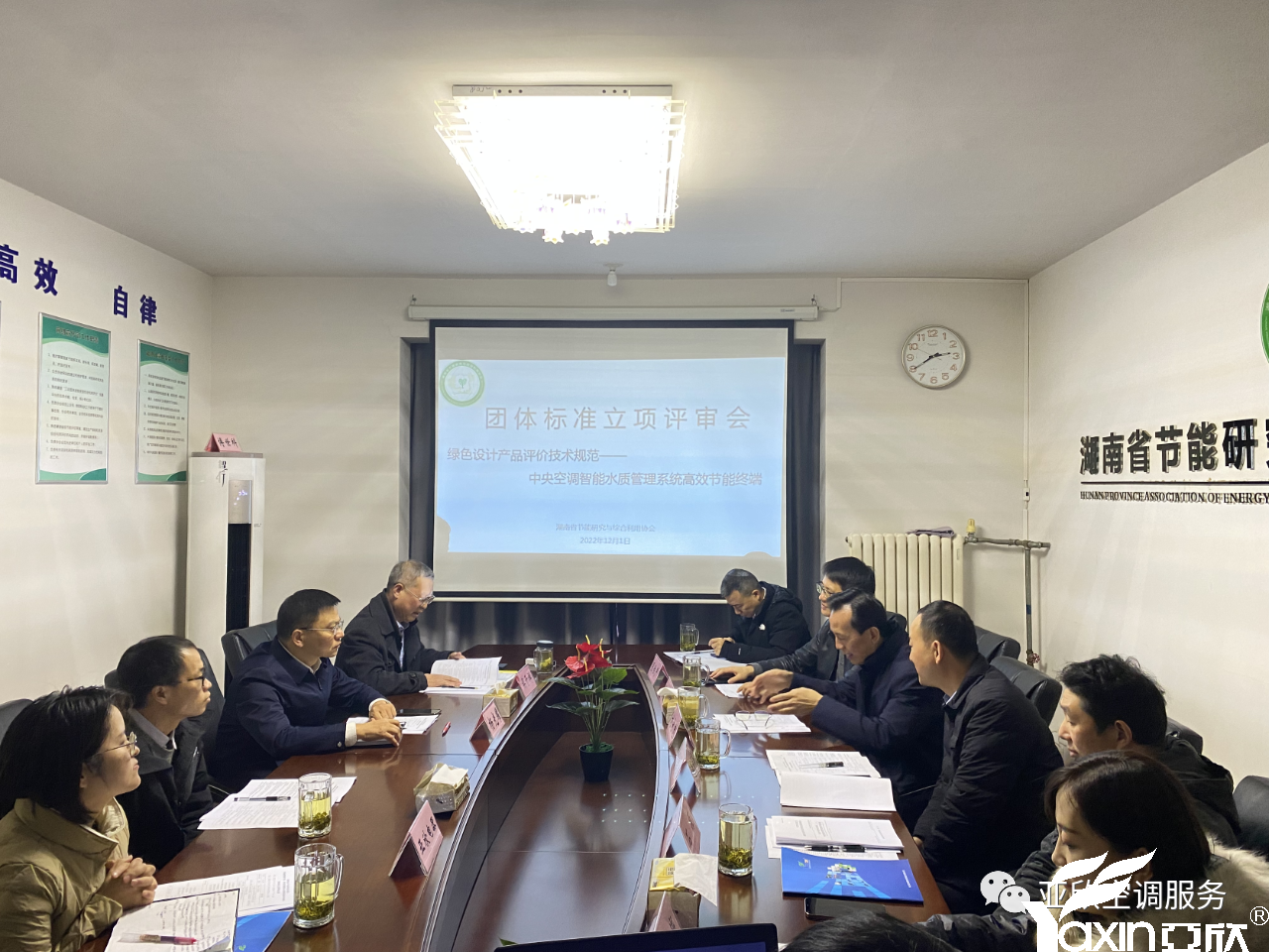 南宫电竞牵头草拟的集体尺度《绿色设计产品评价技术规范 中央空调智能水质治理系统高效节能终端》正式立项(图1) 南宫电竞牵头草拟的集体尺度《绿色设计产品评价技术规范 中央空调智能水质治理系统高效节能终端》正式立项(图1)