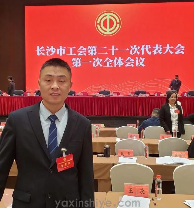 长沙南宫电竞电器工会副主席刘焕林受邀参加市工会第二十一次代表大会(图2) 长沙南宫电竞电器工会副主席刘焕林受邀参加市工会第二十一次代表大会(图2)